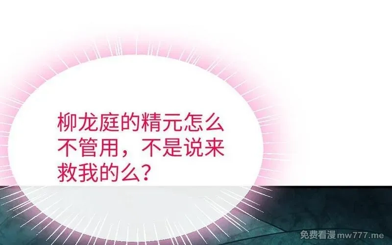 我的妖仙老公（十月蛇胎）,第70话 山神的恩赐,第148张