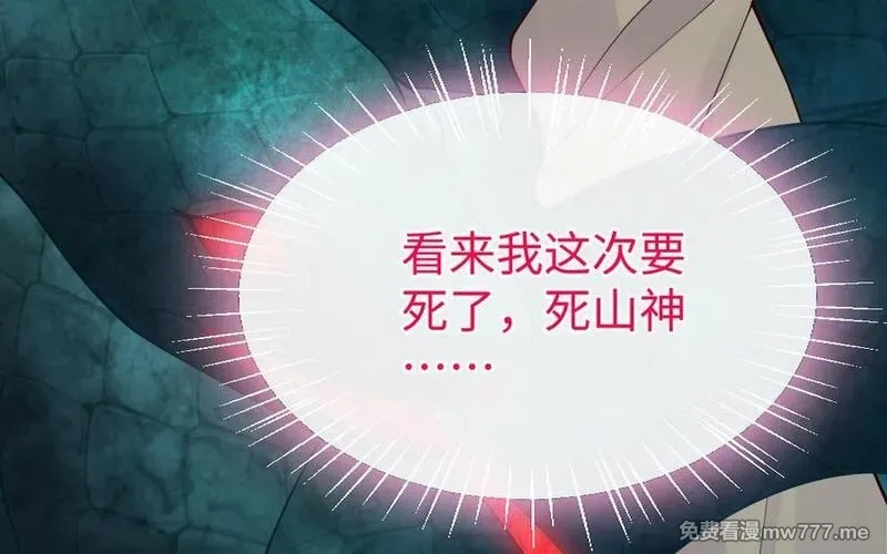我的妖仙老公（十月蛇胎）,第70话 山神的恩赐,第152张
