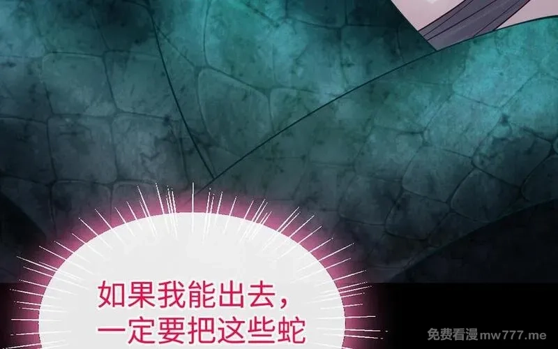 我的妖仙老公（十月蛇胎）,第70话 山神的恩赐,第159张