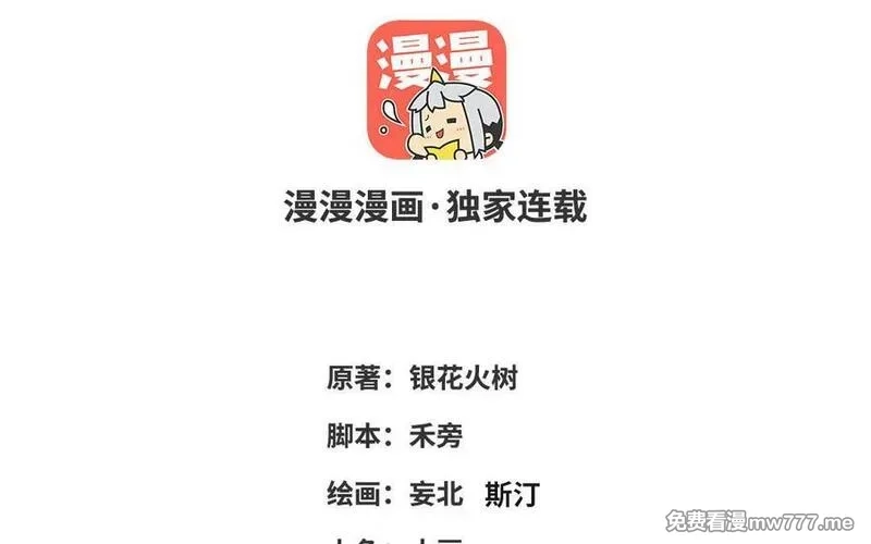 我的妖仙老公（十月蛇胎）,第70话 山神的恩赐,第3张