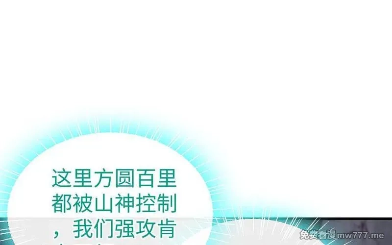 我的妖仙老公（十月蛇胎）,第70话 山神的恩赐,第30张
