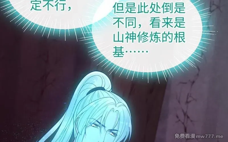我的妖仙老公（十月蛇胎）,第70话 山神的恩赐,第31张