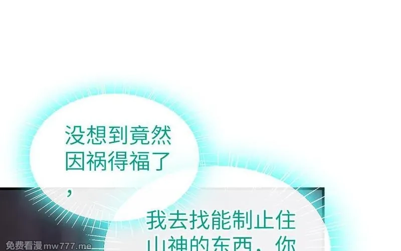 我的妖仙老公（十月蛇胎）,第70话 山神的恩赐,第35张