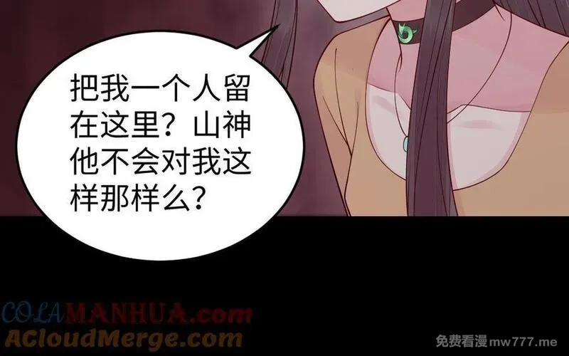 我的妖仙老公（十月蛇胎）,第70话 山神的恩赐,第41张