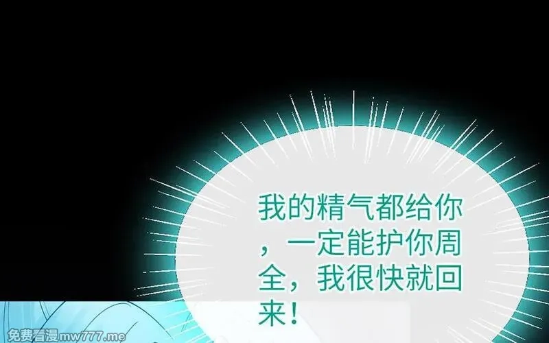 我的妖仙老公（十月蛇胎）,第70话 山神的恩赐,第42张