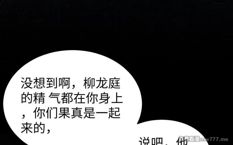 我的妖仙老公（十月蛇胎）,第70话 山神的恩赐,第88张