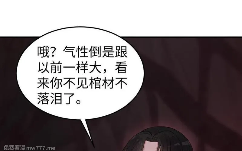 我的妖仙老公（十月蛇胎）,第70话 山神的恩赐,第95张