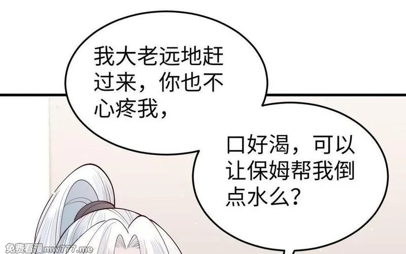 我的妖仙老公（十月蛇胎）,第74话 家中的女人,第35张