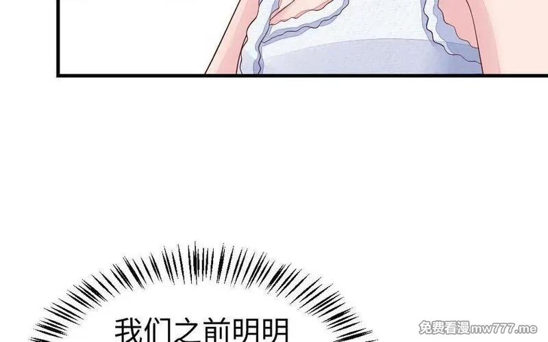 我的妖仙老公（十月蛇胎）,第74话 家中的女人,第52张