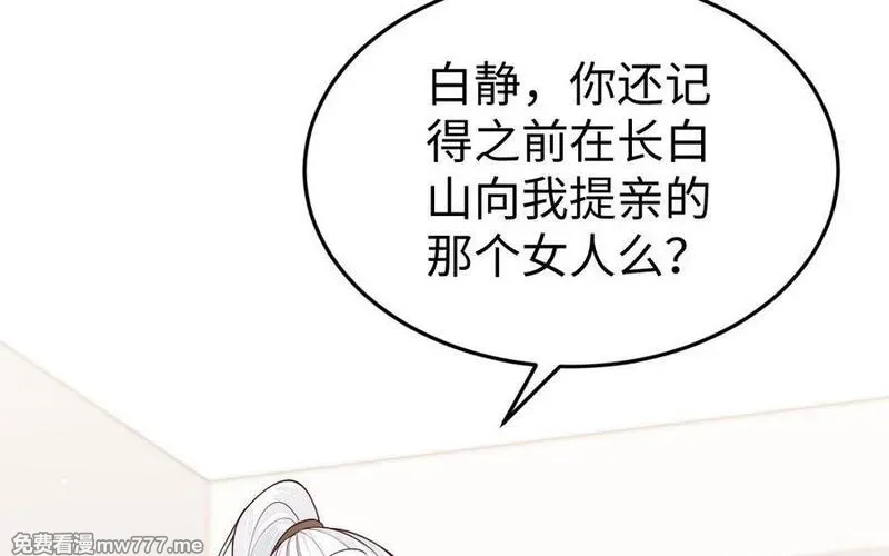 我的妖仙老公（十月蛇胎）,第74话 家中的女人,第7张