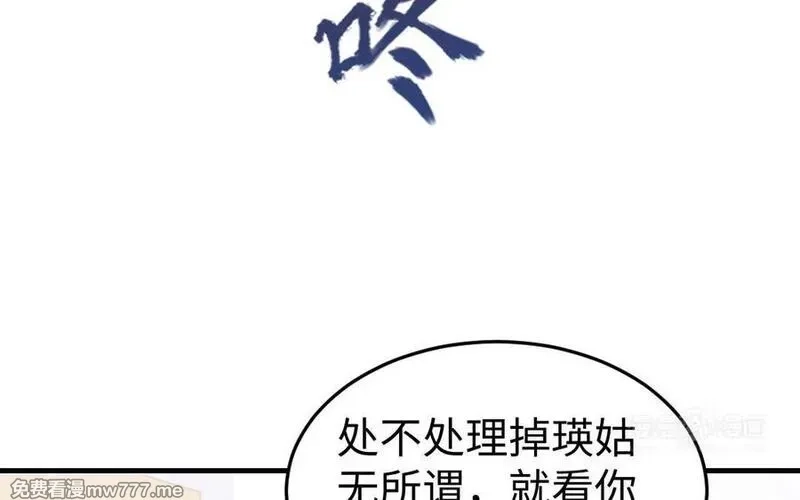 我的妖仙老公（十月蛇胎）,第74话 家中的女人,第74张