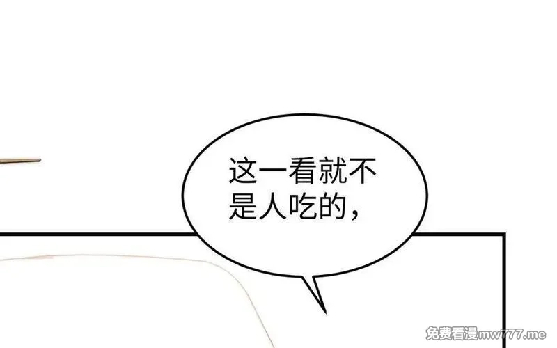 我的妖仙老公（十月蛇胎）,第74话 家中的女人,第86张