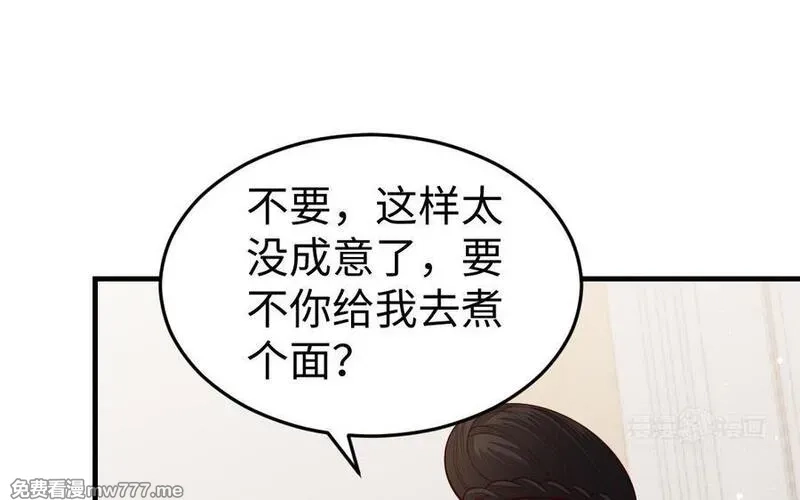 我的妖仙老公（十月蛇胎）,第74话 家中的女人,第94张