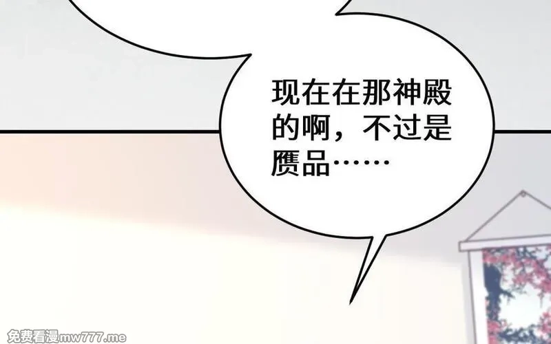 我的妖仙老公（十月蛇胎）,第62话 爱我么？,第12张