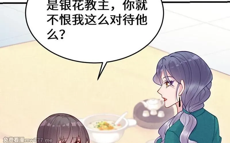 我的妖仙老公（十月蛇胎）,第62话 爱我么？,第19张