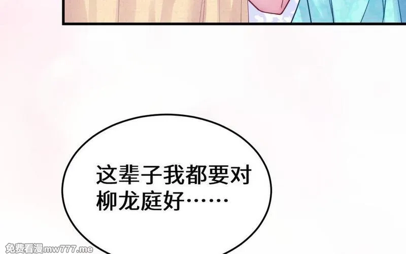 我的妖仙老公（十月蛇胎）,第62话 爱我么？,第35张