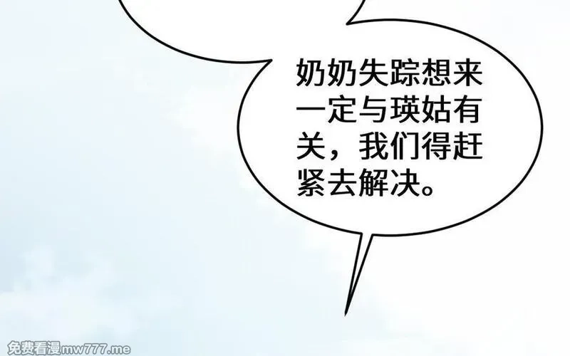 我的妖仙老公（十月蛇胎）,第62话 爱我么？,第72张