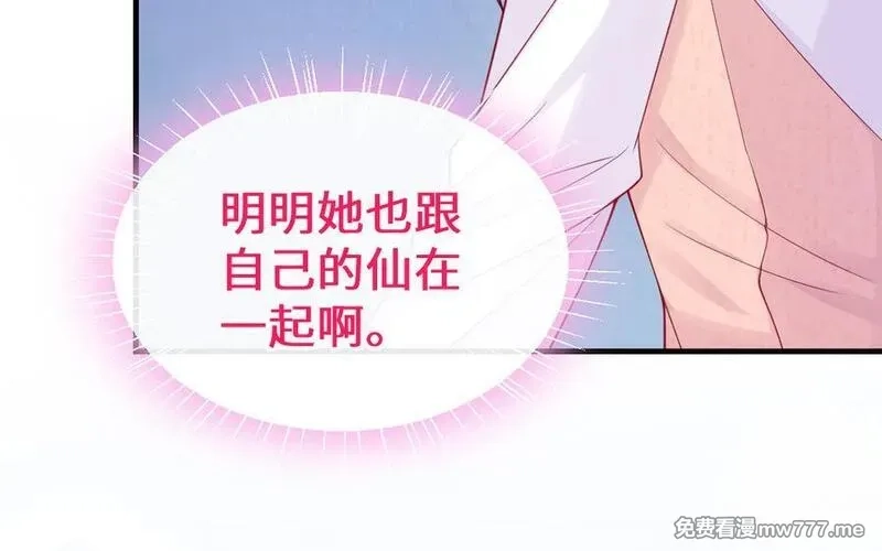 我的妖仙老公（十月蛇胎）,第62话 爱我么？,第80张