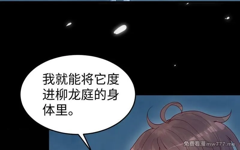 我的妖仙老公（十月蛇胎）,第59话 我能救他？,第140张