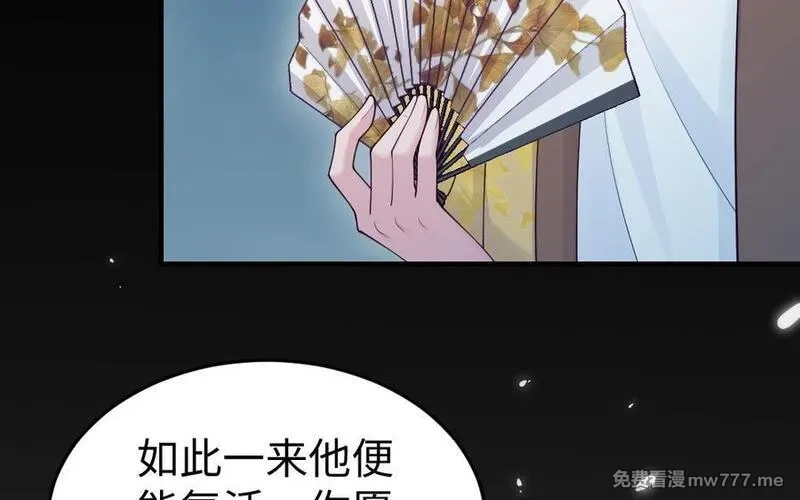 我的妖仙老公（十月蛇胎）,第59话 我能救他？,第142张
