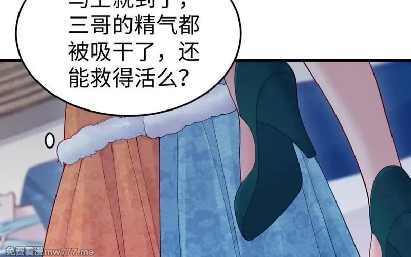 我的妖仙老公（十月蛇胎）,第59话 我能救他？,第7张
