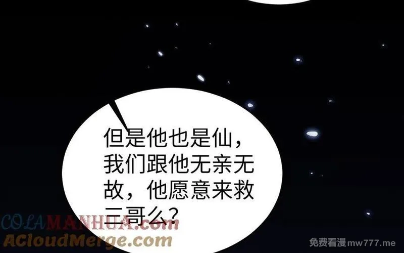 我的妖仙老公（十月蛇胎）,第59话 我能救他？,第9张