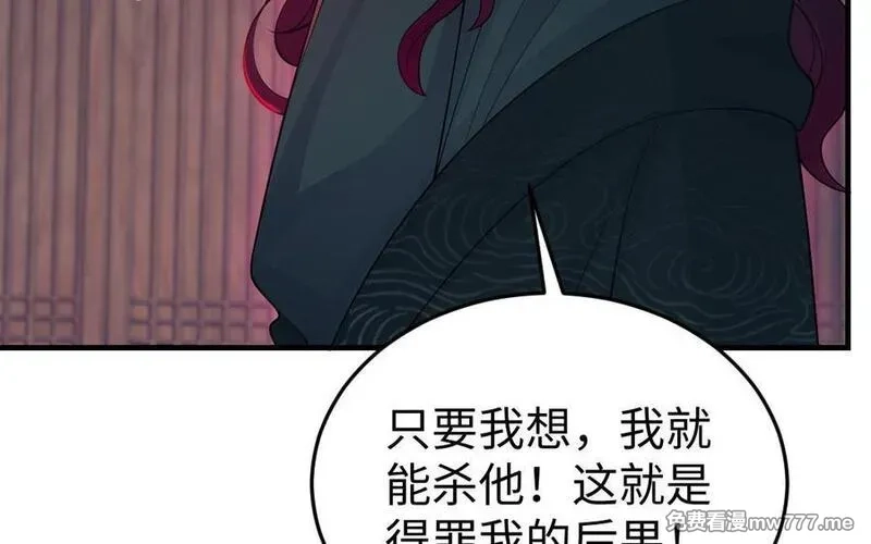 我的妖仙老公（十月蛇胎）,第80话 圈套,第102张
