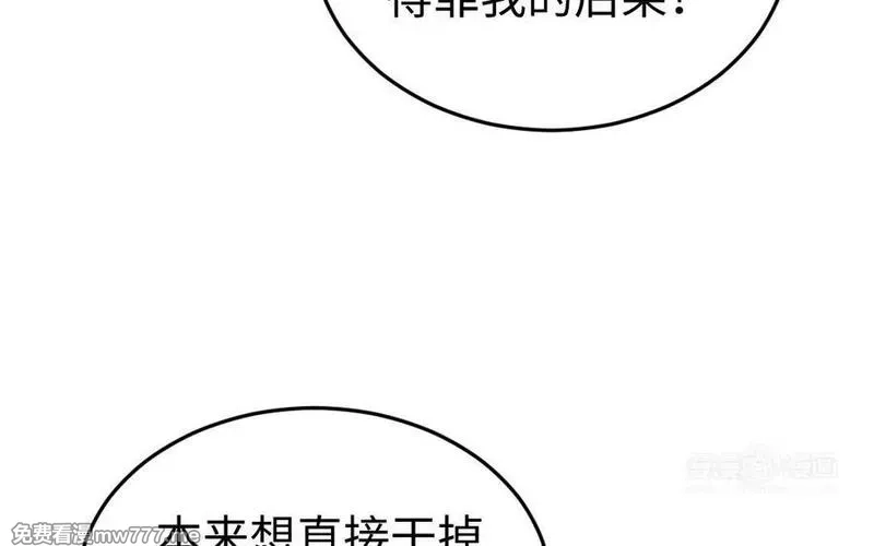 我的妖仙老公（十月蛇胎）,第80话 圈套,第103张