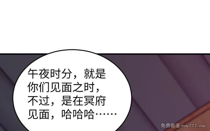 我的妖仙老公（十月蛇胎）,第80话 圈套,第112张
