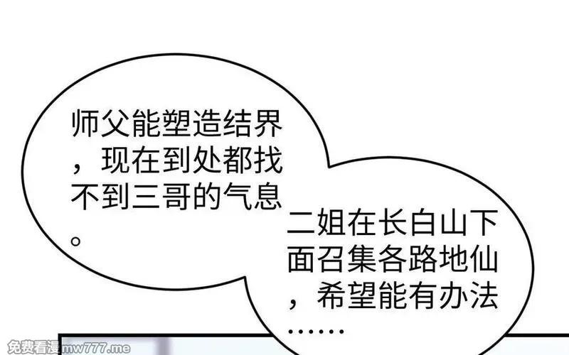 我的妖仙老公（十月蛇胎）,第80话 圈套,第12张