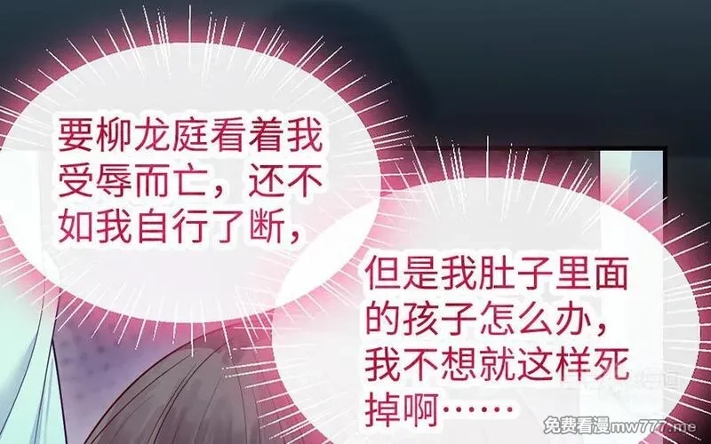 我的妖仙老公（十月蛇胎）,第80话 圈套,第123张