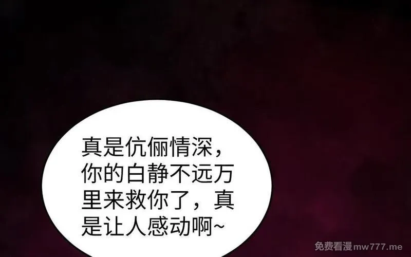 我的妖仙老公（十月蛇胎）,第80话 圈套,第128张