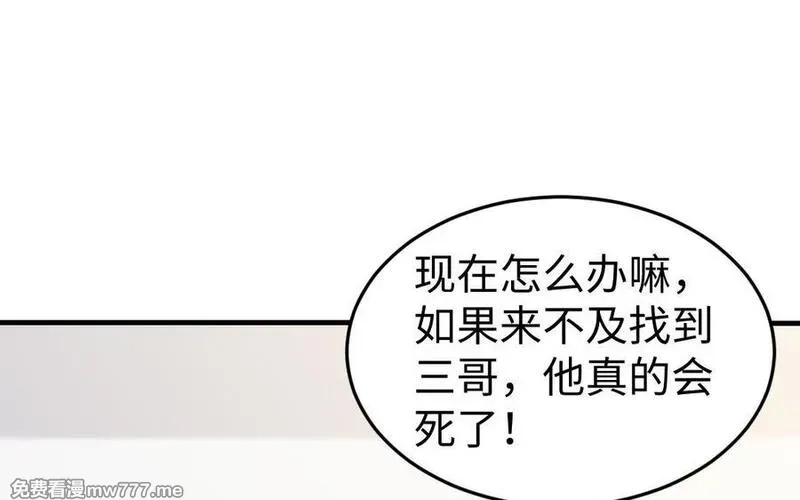 我的妖仙老公（十月蛇胎）,第80话 圈套,第15张