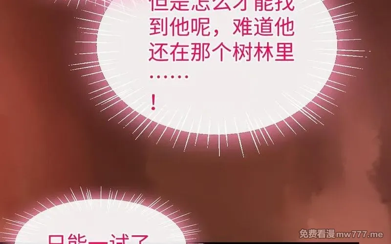 我的妖仙老公（十月蛇胎）,第80话 圈套,第18张