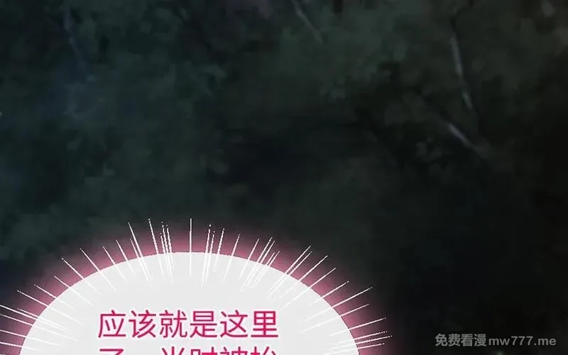 我的妖仙老公（十月蛇胎）,第80话 圈套,第28张