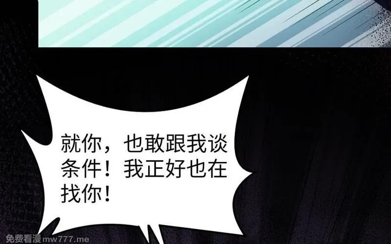 我的妖仙老公（十月蛇胎）,第80话 圈套,第51张