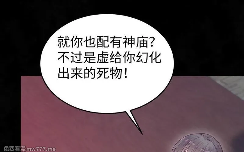 我的妖仙老公（十月蛇胎）,第80话 圈套,第74张