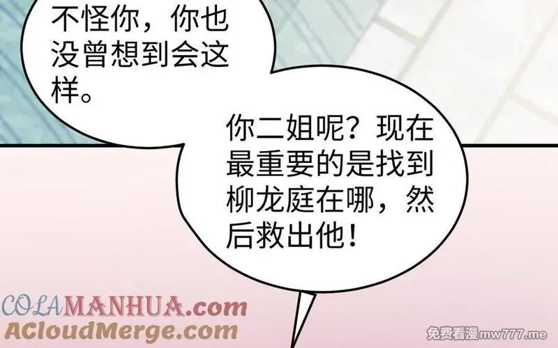 我的妖仙老公（十月蛇胎）,第80话 圈套,第9张