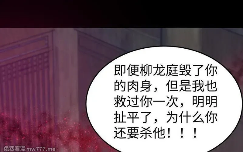 我的妖仙老公（十月蛇胎）,第80话 圈套,第96张