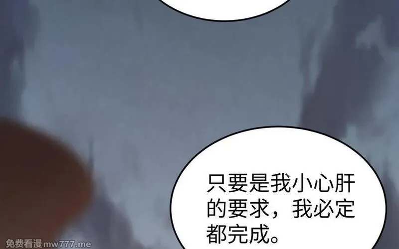 我的妖仙老公（十月蛇胎）,第58话 最后一面,第103张