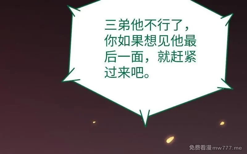 我的妖仙老公（十月蛇胎）,第58话 最后一面,第116张