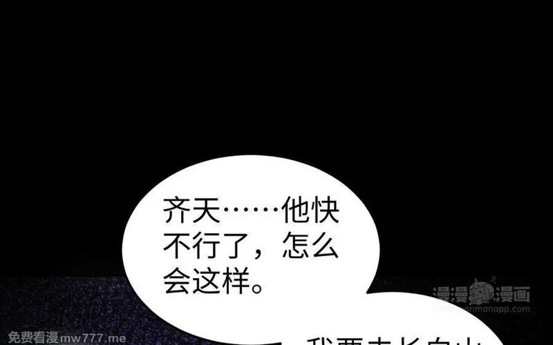 我的妖仙老公（十月蛇胎）,第58话 最后一面,第134张