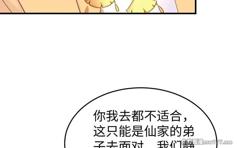 我的妖仙老公（十月蛇胎）,第58话 最后一面,第140张