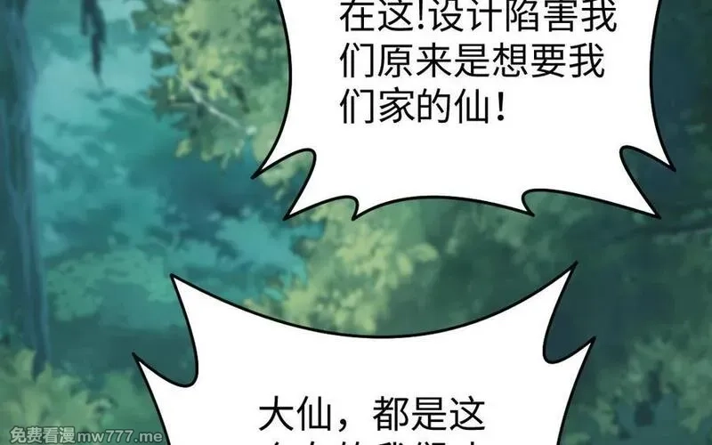 我的妖仙老公（十月蛇胎）,第58话 最后一面,第16张