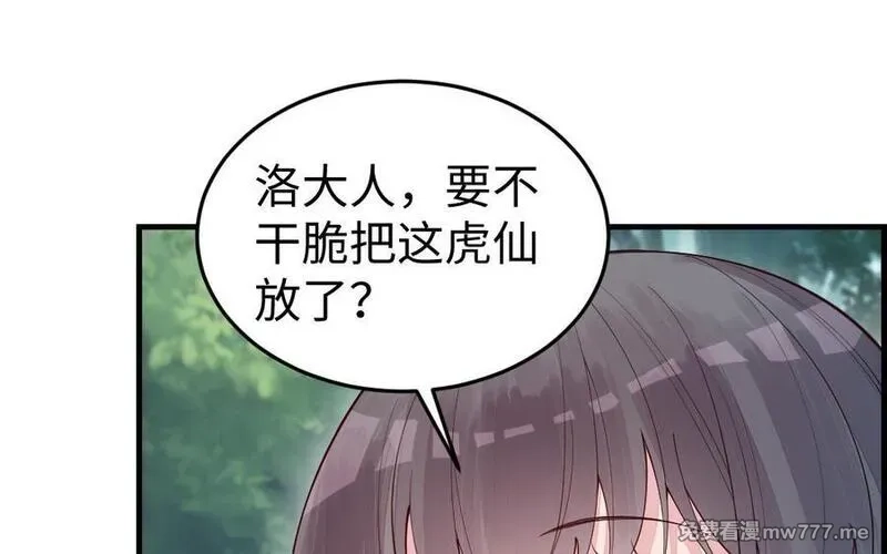 我的妖仙老公（十月蛇胎）,第58话 最后一面,第32张