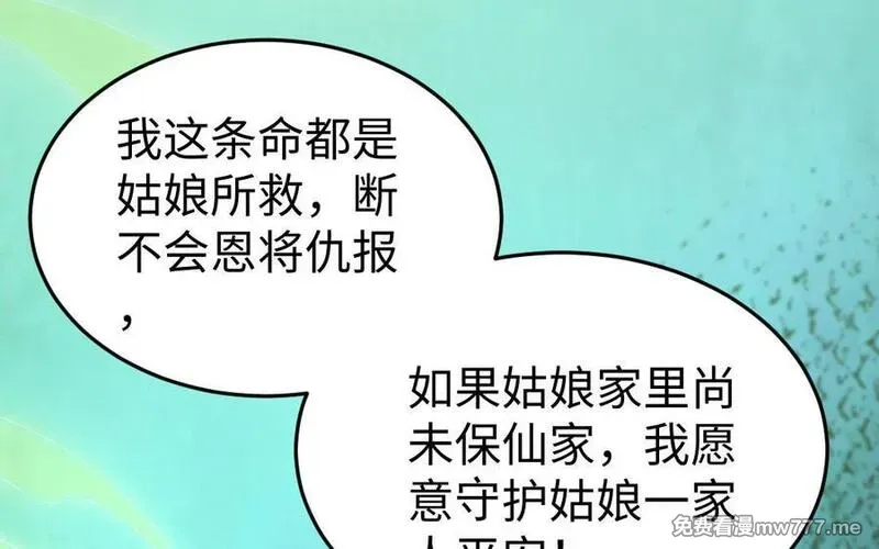 我的妖仙老公（十月蛇胎）,第58话 最后一面,第39张