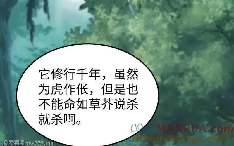 我的妖仙老公（十月蛇胎）,第58话 最后一面,第5张