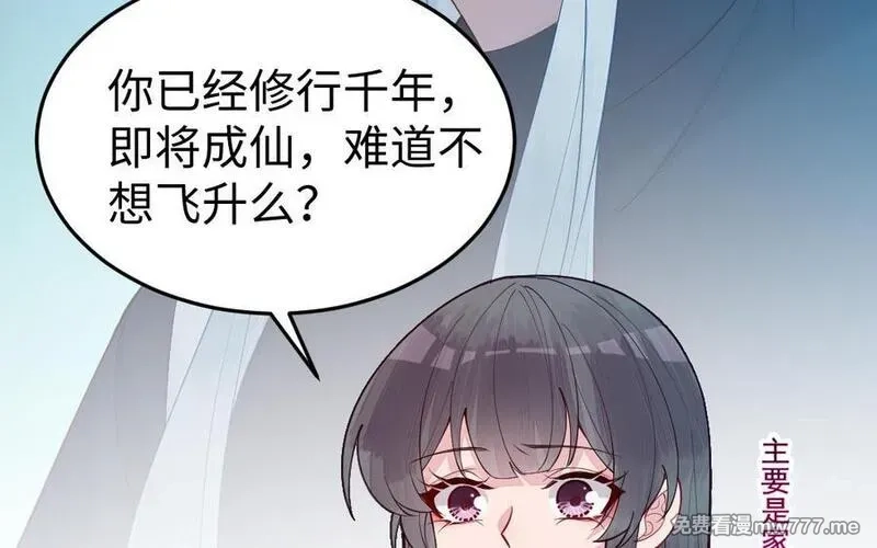 我的妖仙老公（十月蛇胎）,第58话 最后一面,第50张
