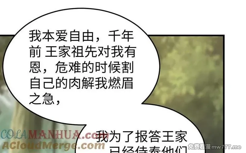 我的妖仙老公（十月蛇胎）,第58话 最后一面,第53张