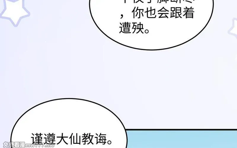 我的妖仙老公（十月蛇胎）,第60话 打七窍,第139张